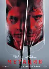 Мутация